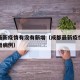 成都最新疫情有没有新增（成都最新疫情有没有新增病例）