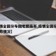 【疫情全国分布图地图最新,疫情全国分布图及分布情况】