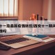西安十一路最新疫情防控/西安十一期间有新增疫情吗