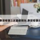 【奉贤疫情三区最新划分,奉贤疫情分布】