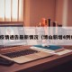 博山疫情通告最新情况（博山新增4例疫情）