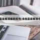 阜南县柴集镇最新疫情/阜南县柴集镇今日新闻