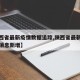 【陕西省最新疫情数据追踪,陕西省最新疫情最新消息新增】