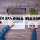 福建省疫情实时最新通告/福建省疫情最新情况通报
