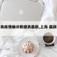 【上海疫情确诊数据表最新,上海 最新确诊】