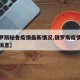 【俄罗斯秘鲁疫情最新情况,俄罗斯疫情最新数据消息】