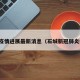 石城疫情进展最新消息（石城新冠肺炎疫情）
