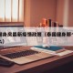 泰国健身房最新疫情政策（泰国健身那个女的叫什么）