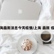 上海最新消息今天疫情/上海 最新 疫情