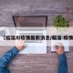 【临淄川疫情最新消息/临淄 疫情】