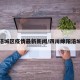 绵阳涪城区疫情最新新闻/四川绵阳涪城疫情