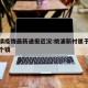 桃浦镇疫情最新通报近况:桃浦新村属于哪个区哪个镇