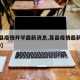 【莒县疫情开学最新消息,莒县疫情最新消息2020】