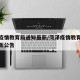 菏泽疫情教育局通知最新/菏泽疫情教育局通知最新公告