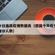 德国今日最新疫情数据表（德国今天疫情最新消息确诊人数）