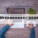 【广西神池县最新疫情消息/广酉疫情最新情况】