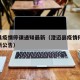 澄迈县疫情停课通知最新（澄迈县疫情停课通知最新公告）