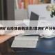 澳洲矿山疫情最新消息/澳洲矿产分布图