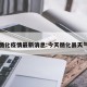 今天循化疫情最新消息:今天循化县天气预报