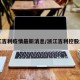 浙江吉利疫情最新消息/浙江吉利控股集团