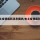 【本土疫情最新消息图表/本土疫情最新情况】
