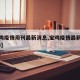 【宝鸡疫情周刊最新消息,宝鸡疫情最新消息2020】