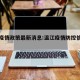 温江疫情政策最新消息:温江疫情防控信息平台