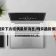 翔安下方疫情最新消息/翔安最新情况