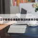 江宁殷巷疫情最新情况的简单介绍