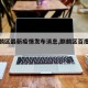 【麒麟区最新疫情发布消息,麒麟区百度百科】