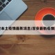 吉安本土疫情最新消息/吉安最新疫情通报