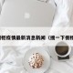橱柜疫情最新消息新闻（搜一下橱柜）